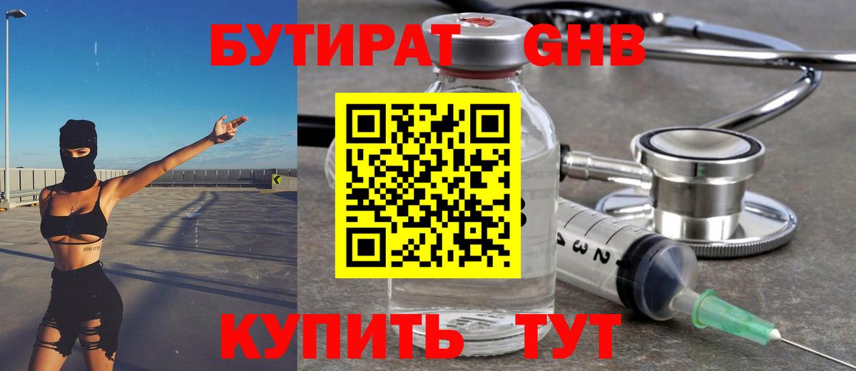 БУТИРАТ 1.4BDO  Вход с VPN  Апатиты 