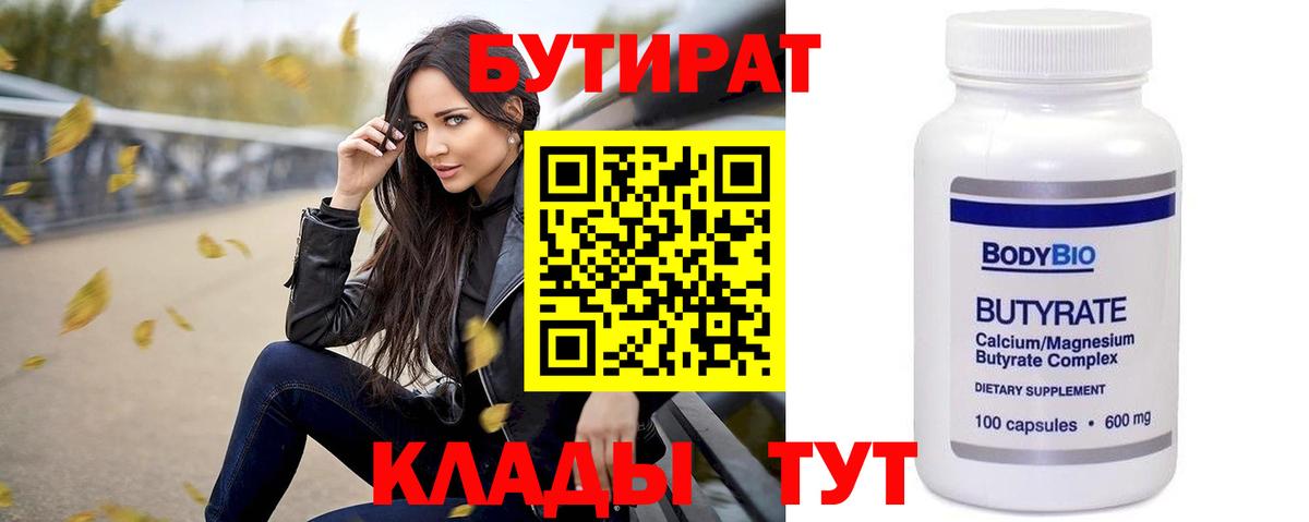 БУТИРАТ бутандиол Апатиты