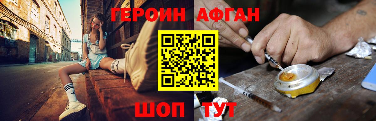 ГЕРОИН Афган Апатиты