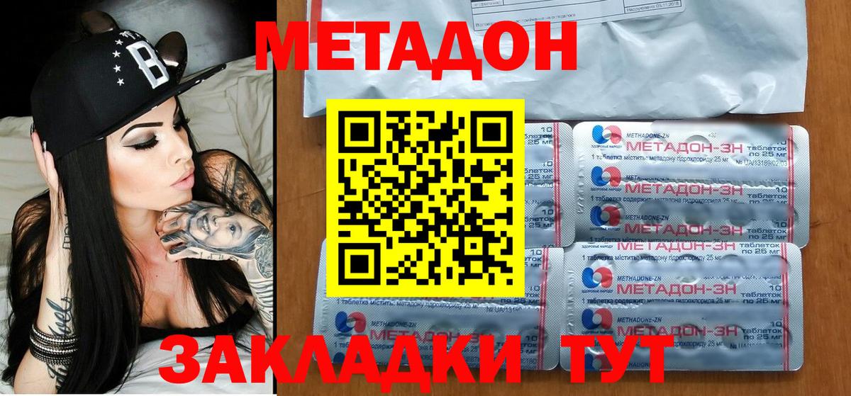 МЕТАДОН кристалл Апатиты